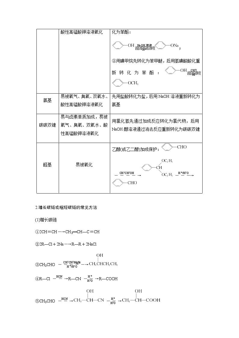 专题八 有机化学 主观题突破 3.有机“微流程”合成路线的设计(含解析)-2024年江苏高考化学大二轮复习讲义第2页