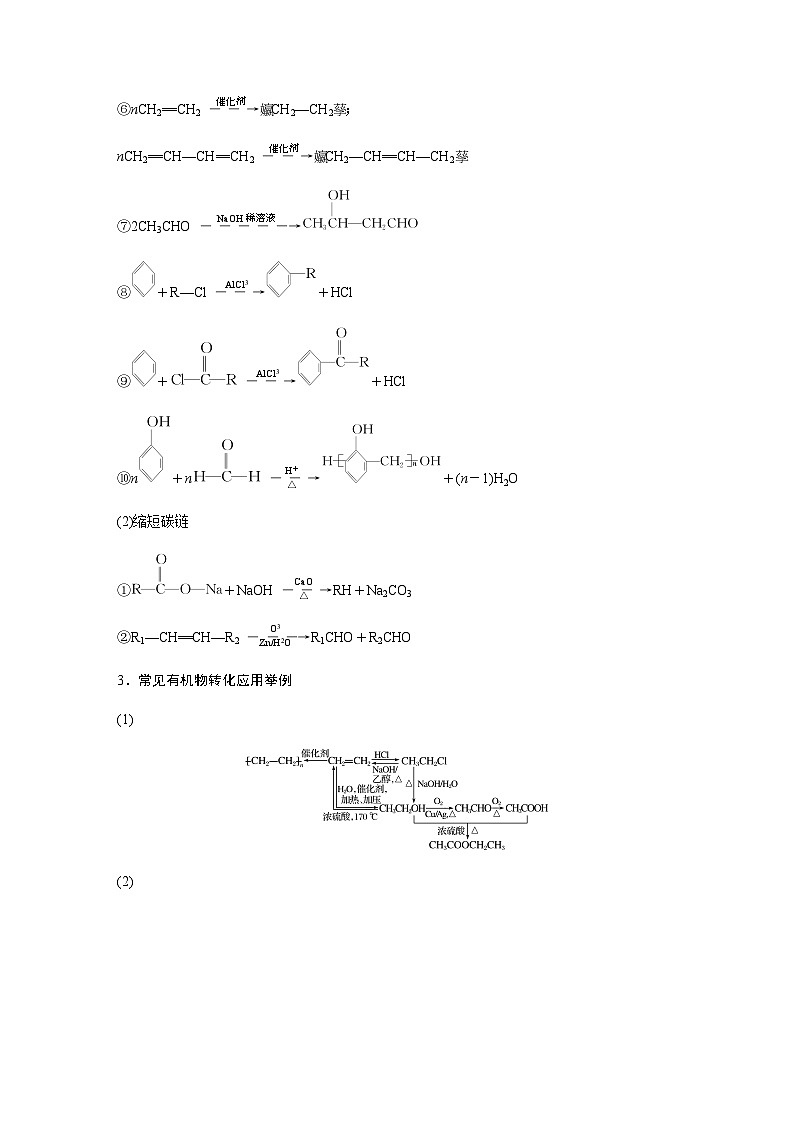 专题八 有机化学 主观题突破 3.有机“微流程”合成路线的设计(含解析)-2024年江苏高考化学大二轮复习讲义第3页