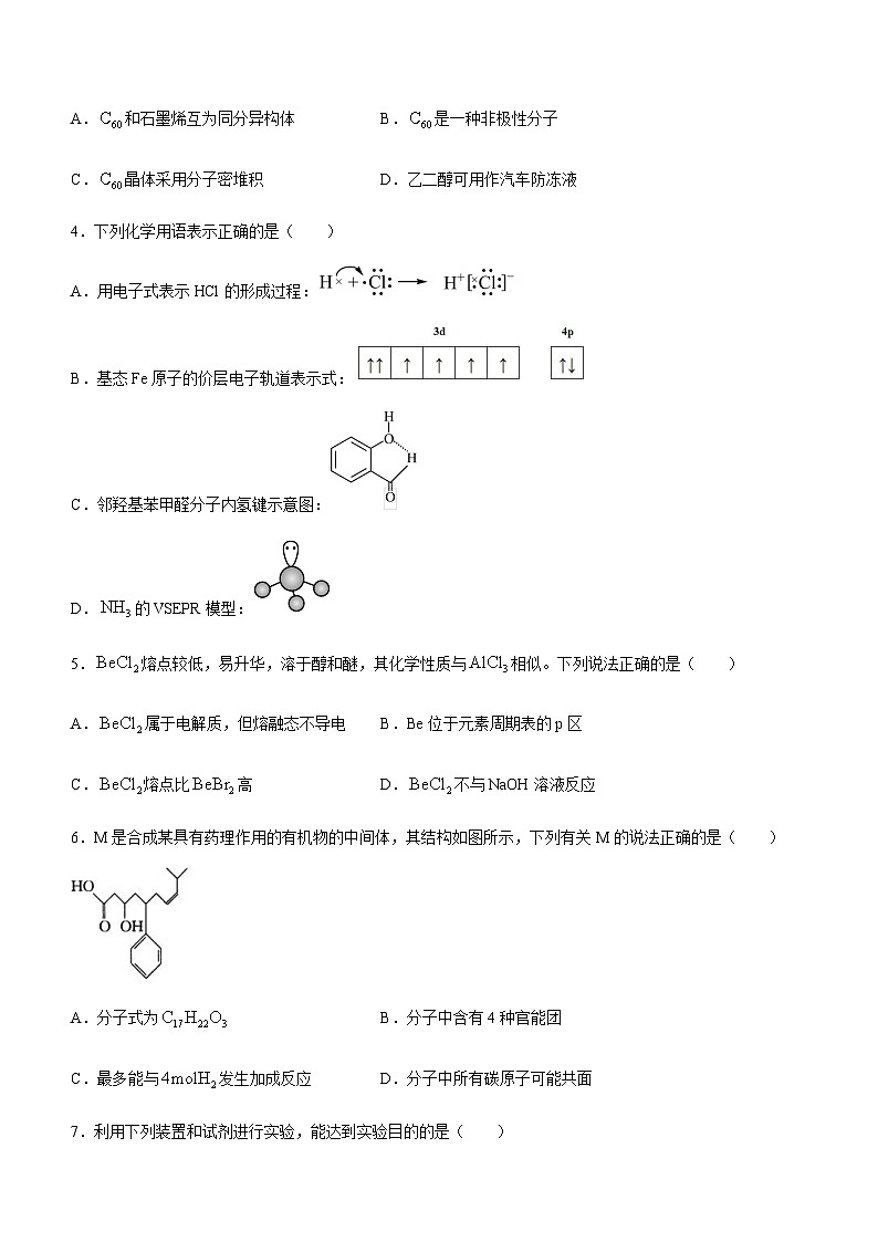 湖南省浏阳市2024届高三上学期12月联考化学试题(含答案)第2页