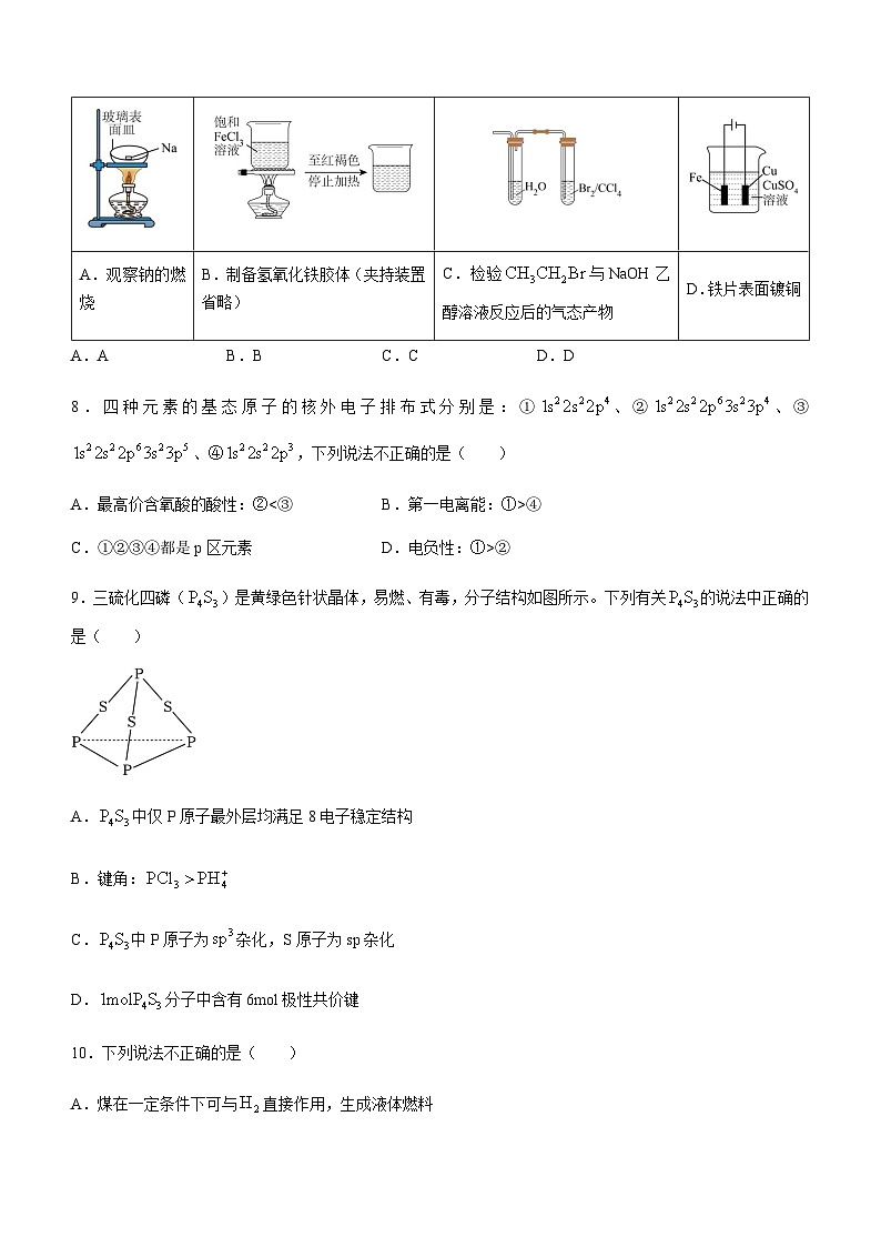 湖南省浏阳市2024届高三上学期12月联考化学试题(含答案)第3页
