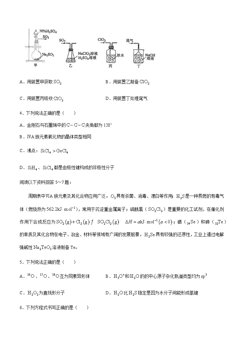 江苏省南通市海安市高级中学2023-2024学年高三上学期12月月考化学试题(含答案)第2页