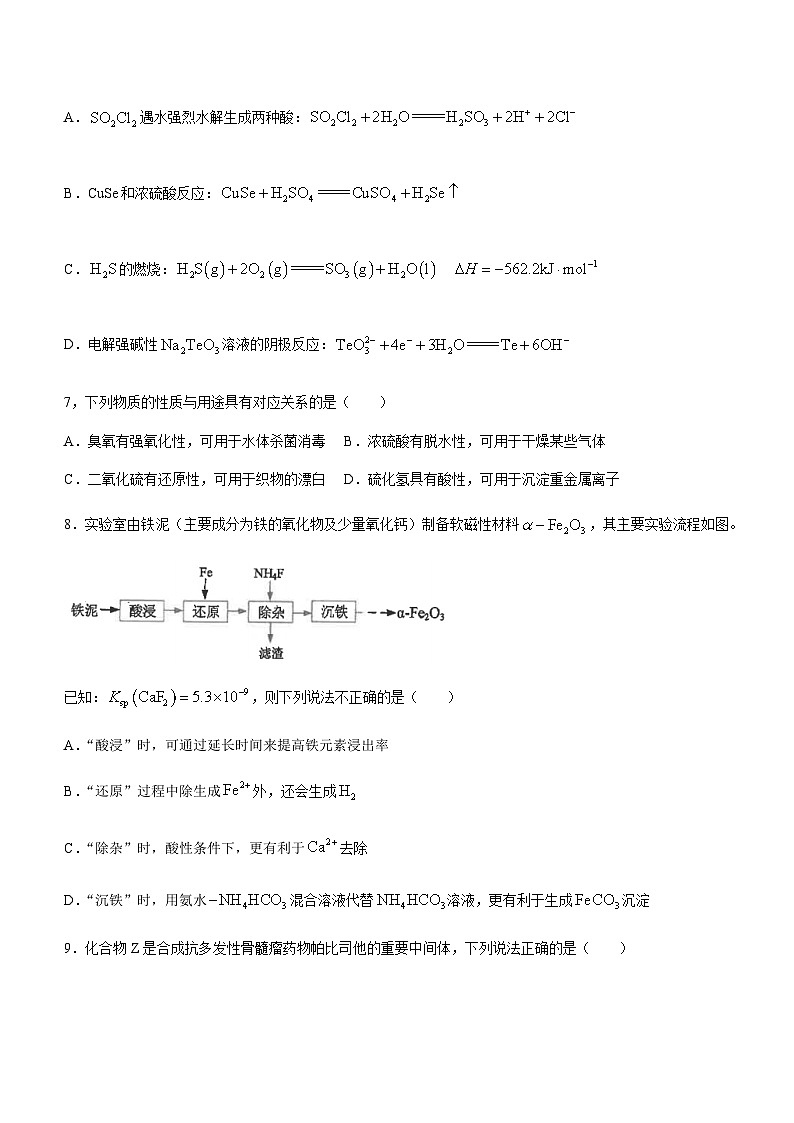 江苏省南通市海安市高级中学2023-2024学年高三上学期12月月考化学试题(含答案)第3页