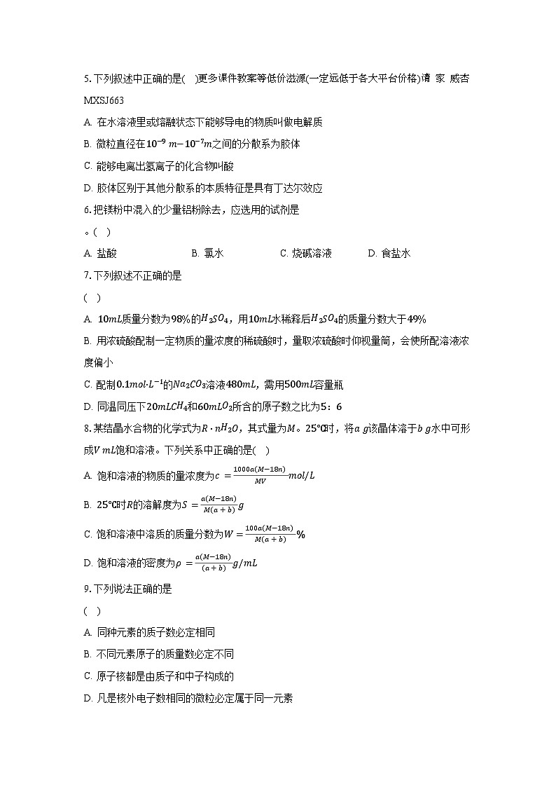 河北省邯郸市魏县第五中学2023-2024学年高一上学期12月月考化学试题02