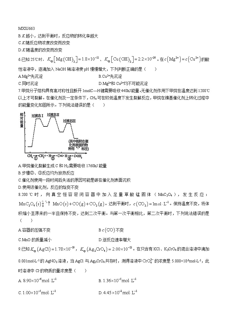 河南省驻马店市“逐梦计划”大联考2023-2024学年高二上学期12月期末考试化学试题第2页