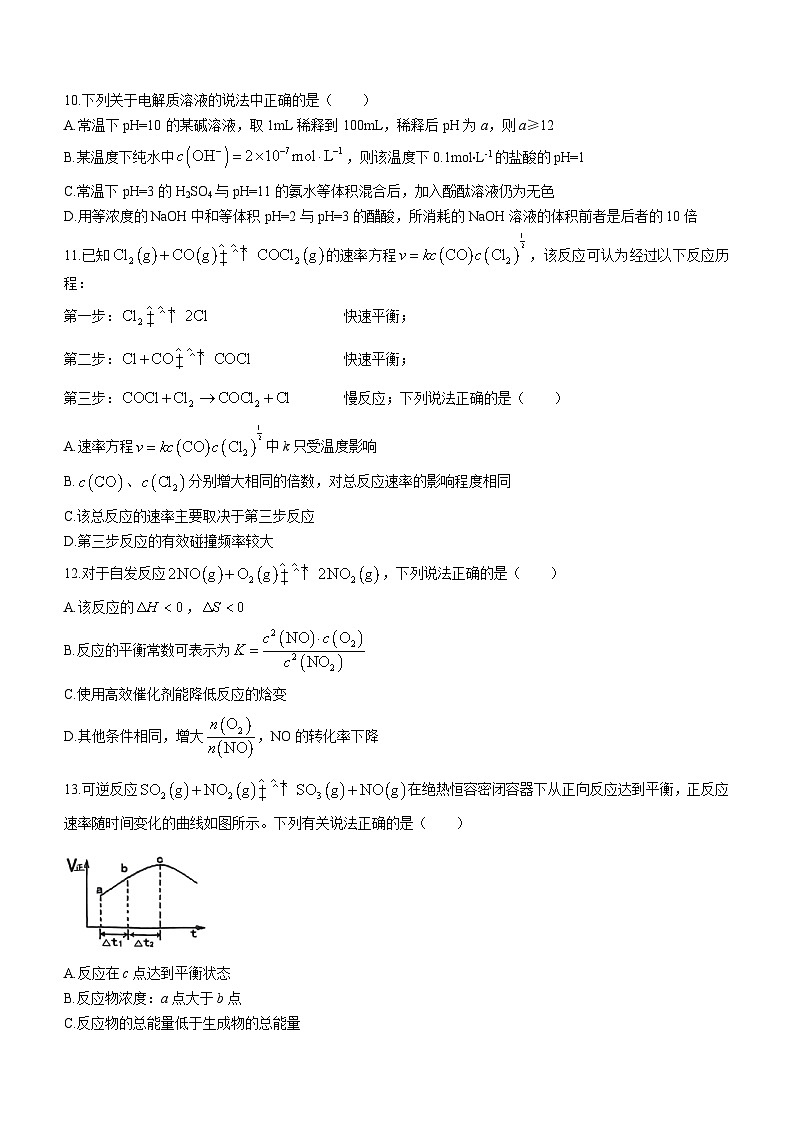 河南省驻马店市“逐梦计划”大联考2023-2024学年高二上学期12月期末考试化学试题第3页