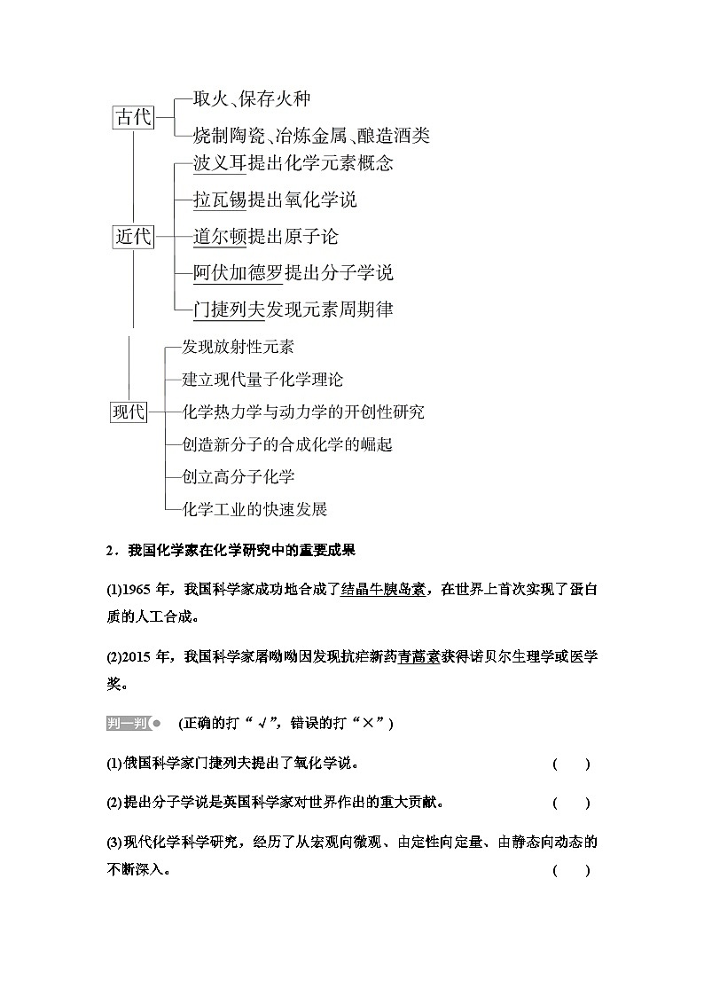 鲁科版高中化学必修第一册第1章第1节新知探究课1走进化学科学学案第2页