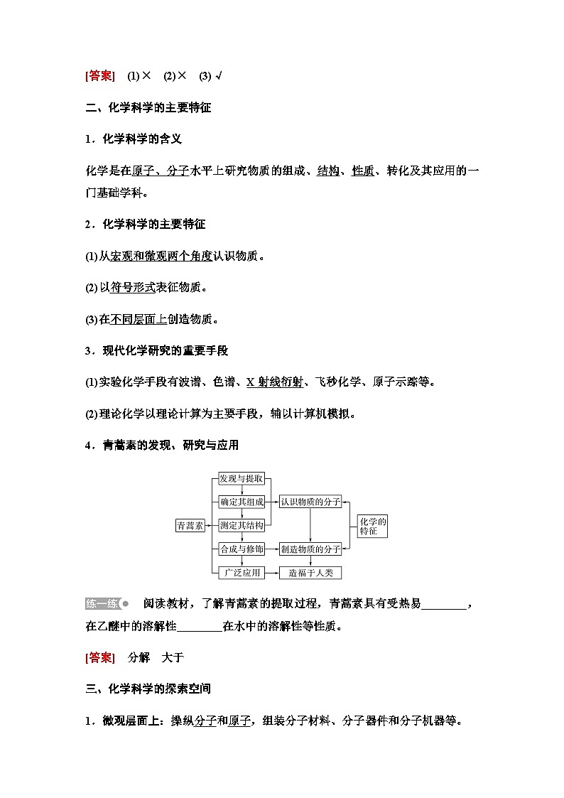 鲁科版高中化学必修第一册第1章第1节新知探究课1走进化学科学学案第3页
