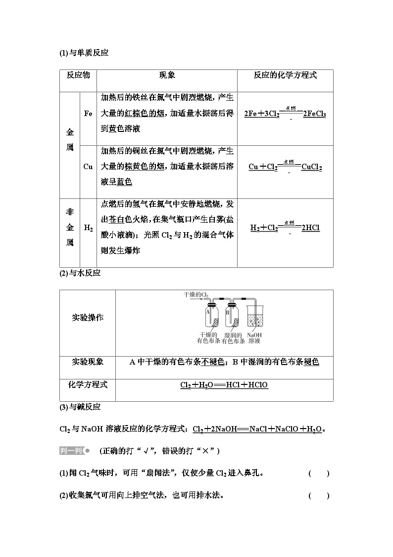 鲁科版高中化学必修第一册第1章第2节新知探究课3研究物质性质的基本程序学案02