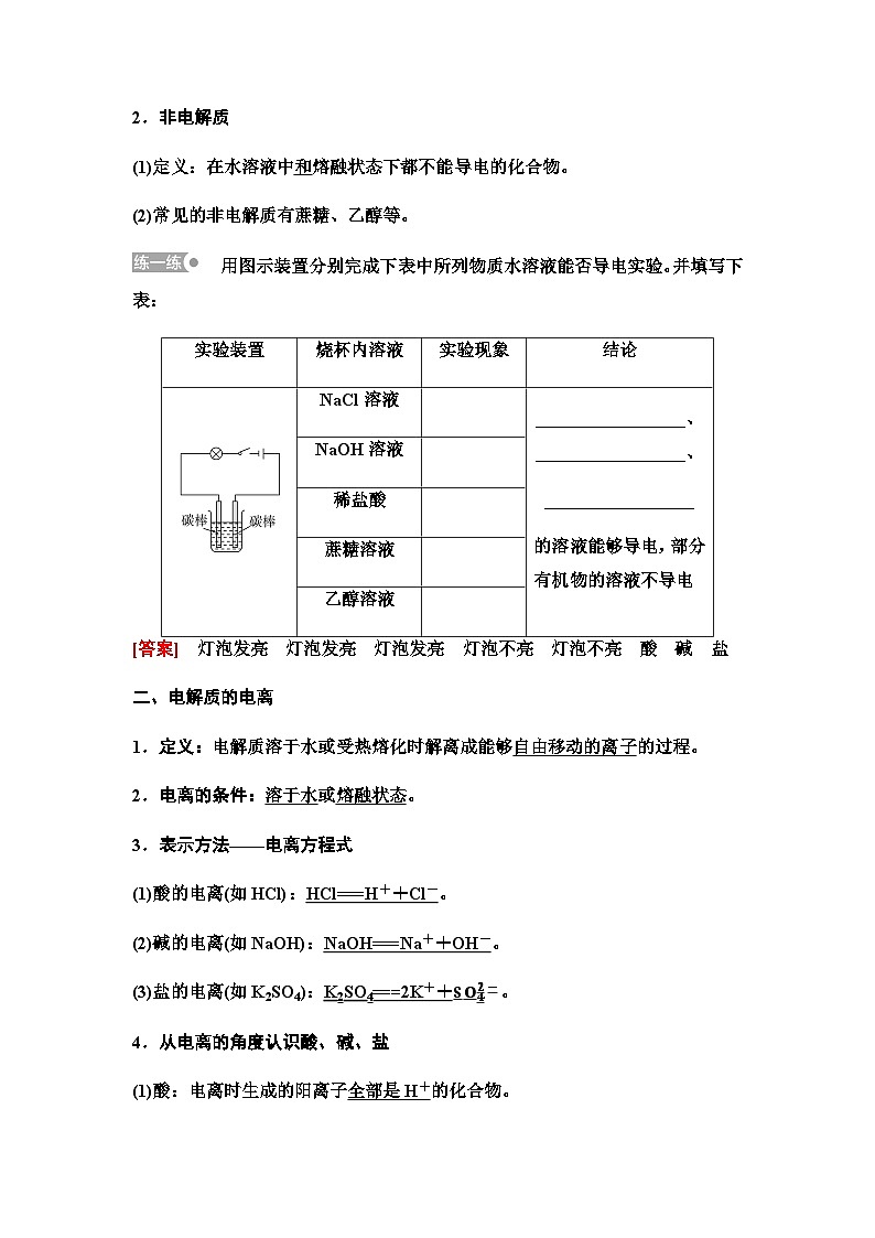 鲁科版高中化学必修第一册第2章第1节新知探究课9电解质的电离学案02