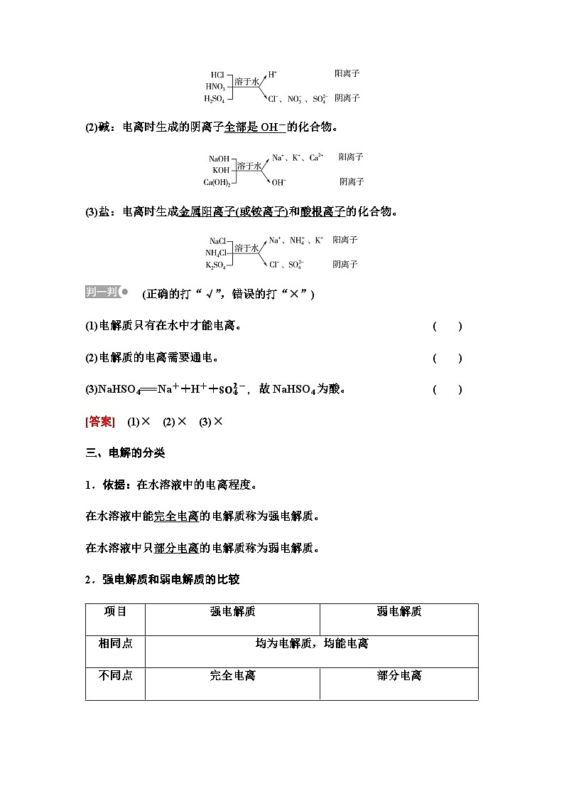 鲁科版高中化学必修第一册第2章第1节新知探究课9电解质的电离学案03