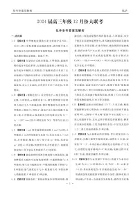 广东省衡水金卷2023-2024学年高三上学期12月联考化学试题及答案