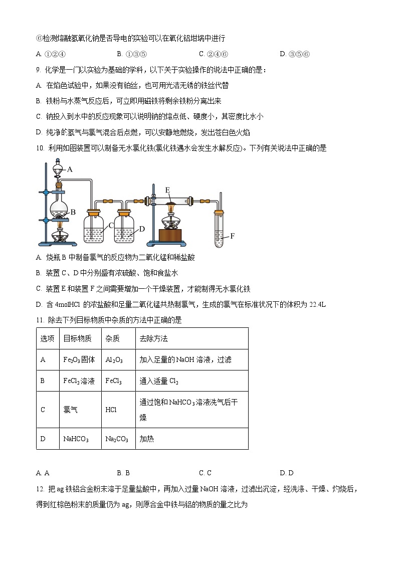 2024长沙雅礼中学高一上学期12月月考化学试题含解析03