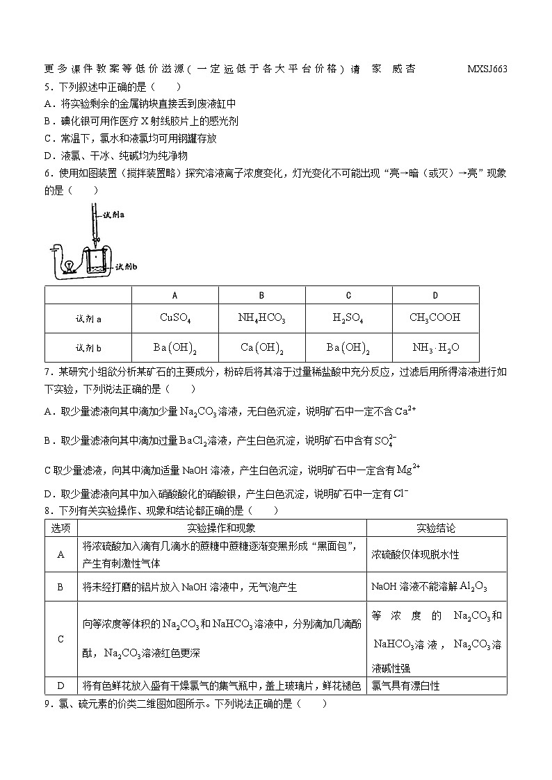 河北省保定市唐县第一中学2023-2024学年高一上学期12月期中考试化学试题02