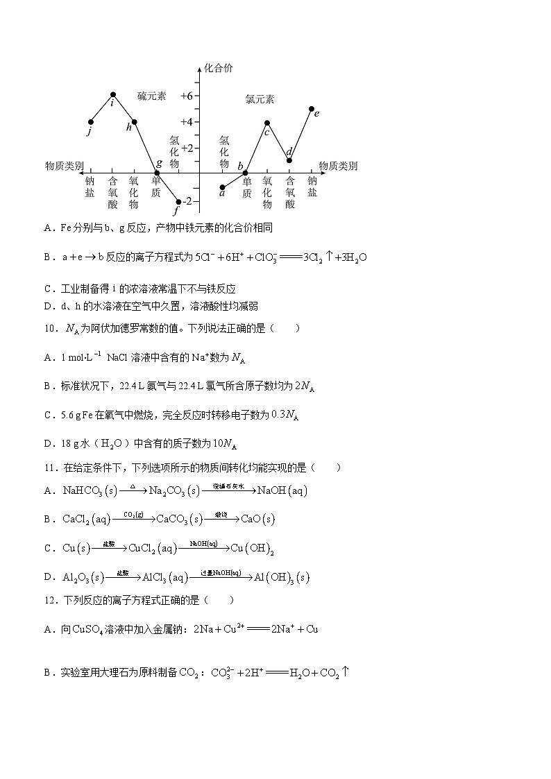 河北省保定市唐县第一中学2023-2024学年高一上学期12月期中考试化学试题03