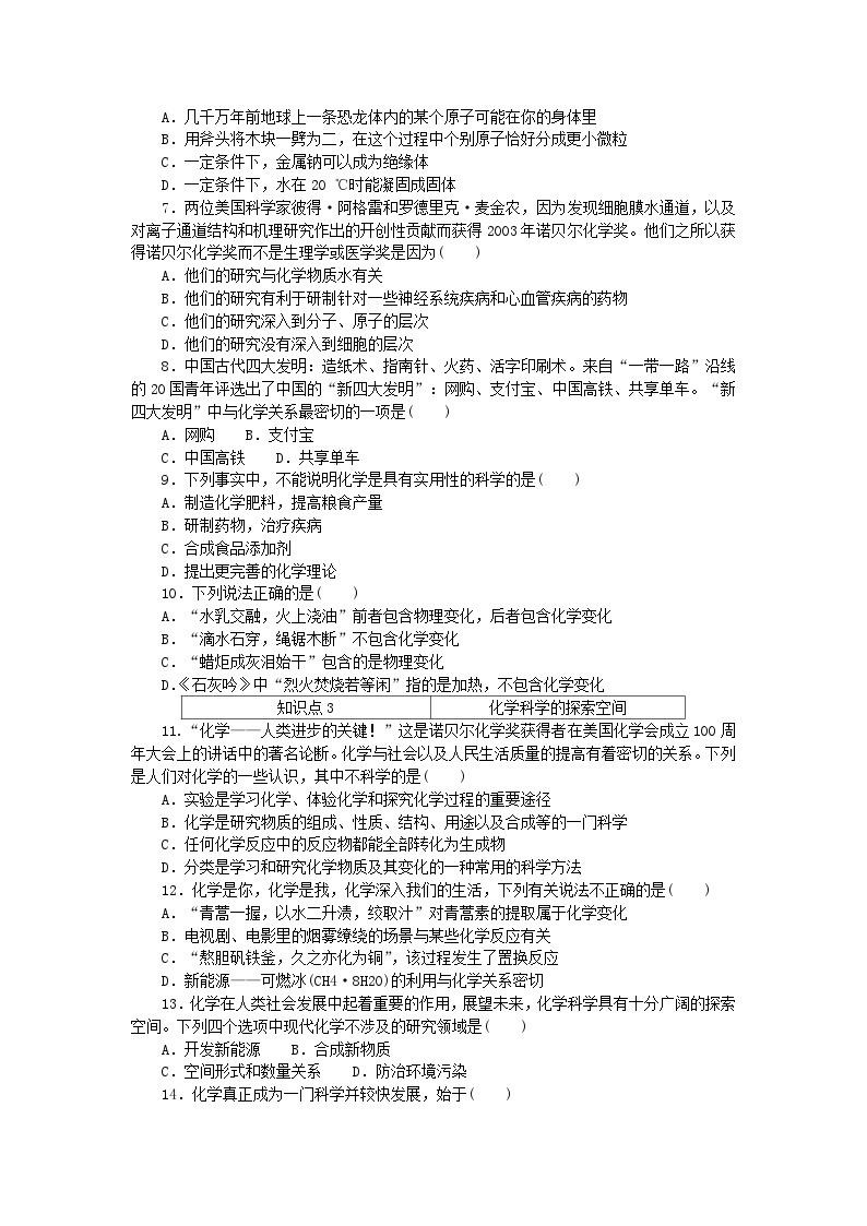 2023版新教材高中化学第1章认识化学科学第1节走进化学科学课时作业鲁科版必修第一册02