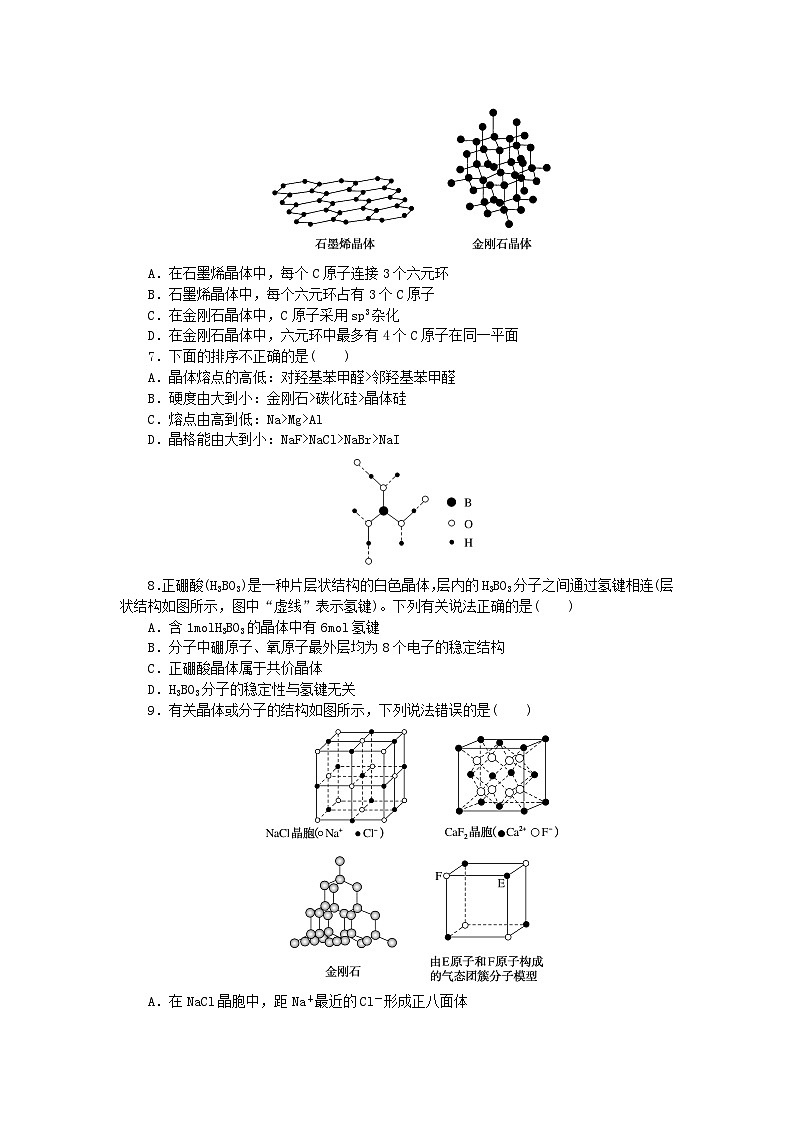 2023版新教材高中化学第3章不同聚集状态的物质与性质综合测试鲁科版选择性必修2第2页