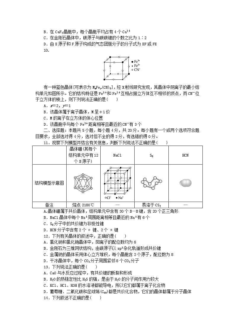 2023版新教材高中化学第3章不同聚集状态的物质与性质综合测试鲁科版选择性必修2第3页