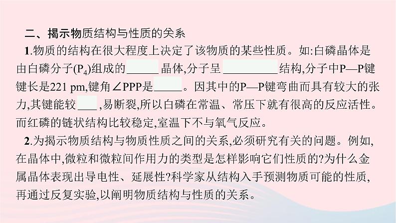 新教材适用2023_2024学年高中化学专题1揭示物质结构的奥秘第1单元物质结构研究的内容课件苏教版选择性必修208
