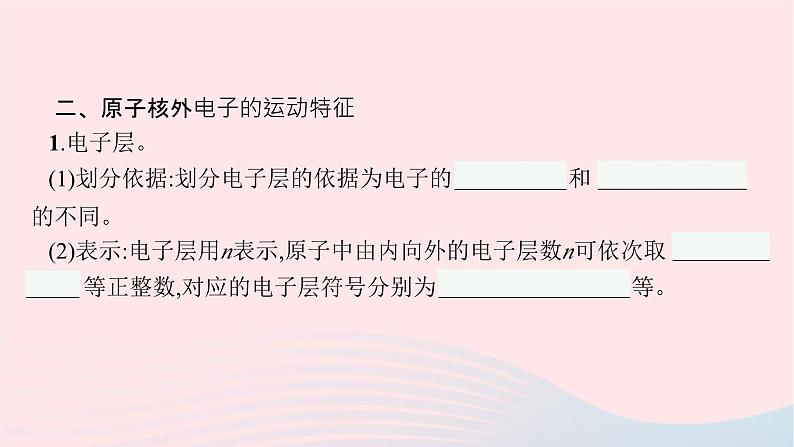 新教材适用2023_2024学年高中化学专题2原子结构与元素性质第1单元原子核外电子的运动第1课时原子核外电子的运动课件苏教版选择性必修208