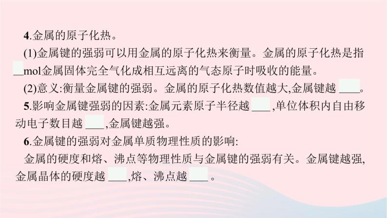 新教材适用2023_2024学年高中化学专题3微粒间作用力与物质性质第1单元金属键金属晶体课件苏教版选择性必修207