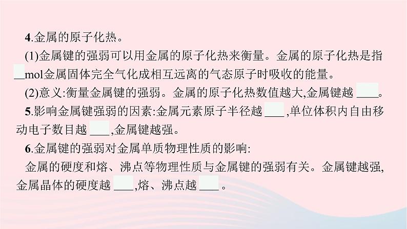 新教材适用2023_2024学年高中化学专题3微粒间作用力与物质性质第1单元金属键金属晶体课件苏教版选择性必修2第7页