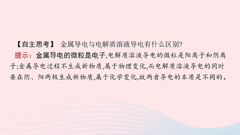 新教材适用2023_2024学年高中化学专题3微粒间作用力与物质性质第1单元金属键金属晶体课件苏教版选择性必修2第8页