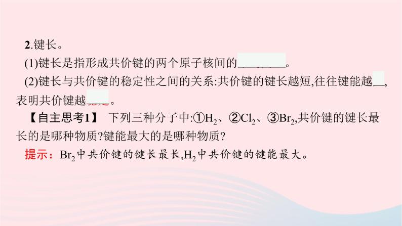 新教材适用2023_2024学年高中化学专题3微粒间作用力与物质性质第3单元共价键共价晶体第2课时共价键键能与化学反应的反应热共价晶体课件苏教版选择性必修207