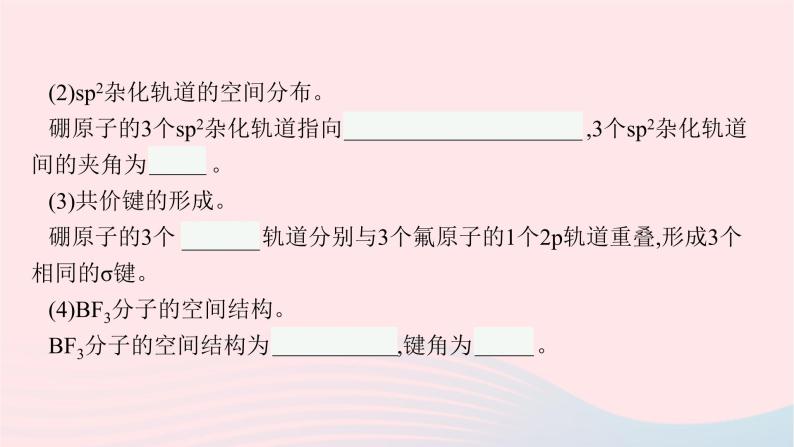 新教材适用2023_2024学年高中化学专题4分子空间结构与物质性质第1单元分子的空间结构第1课时分子的空间结构模型课件苏教版选择性必修208