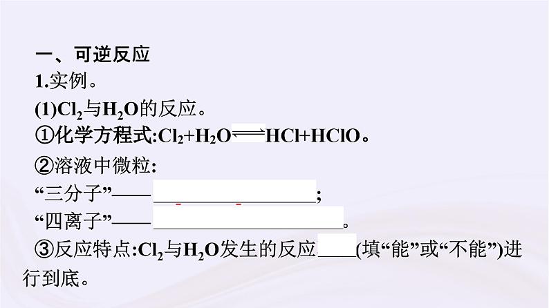 新教材适用2023_2024学年高中化学专题6化学反应与能量变化第1单元化学反应速率与反应限度第2课时化学反应的限度课件苏教版必修第二册第5页