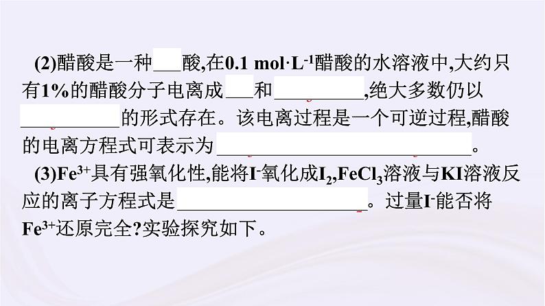 新教材适用2023_2024学年高中化学专题6化学反应与能量变化第1单元化学反应速率与反应限度第2课时化学反应的限度课件苏教版必修第二册第6页