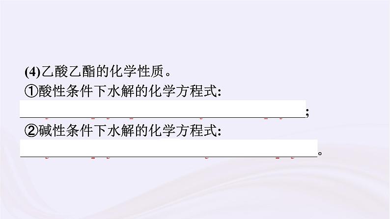 新教材适用2023_2024学年高中化学专题8有机化合物的获得与应用第2单元食品中的有机化合物第3课时酯油脂糖类蛋白质和氨基酸课件苏教版必修第二册第6页
