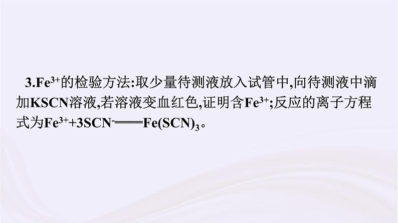 新教材适用2023_2024学年高中化学专题9金属与人类文明第2单元探究铁及其化合物的转化课件苏教版必修第二册第7页