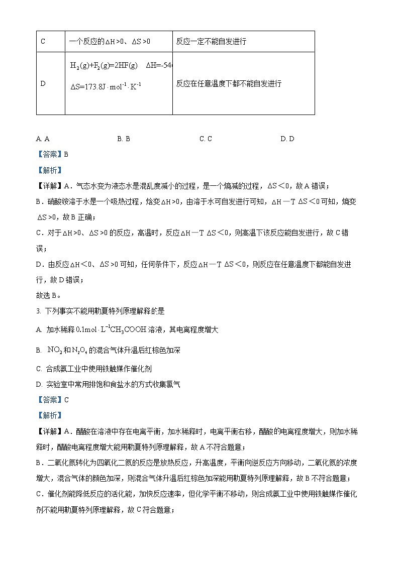 重庆市万州第二高级中学2023-2024学年高二上学期期中考试化学试题  Word版含解析第2页
