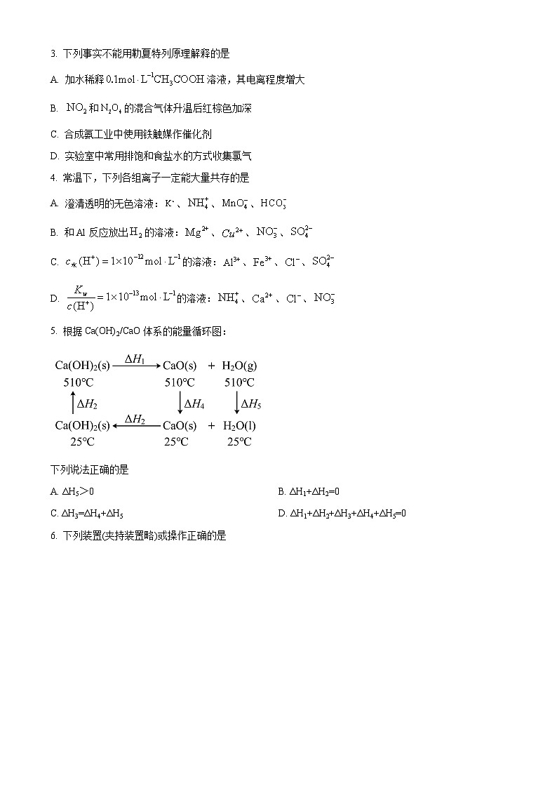 重庆市万州第二高级中学2023-2024学年高二上学期期中考试化学试题  Word版无答案第2页