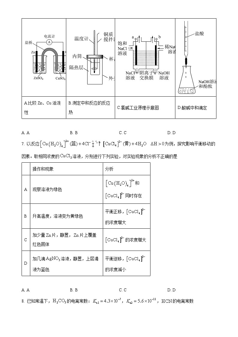 重庆市万州第二高级中学2023-2024学年高二上学期期中考试化学试题  Word版无答案第3页