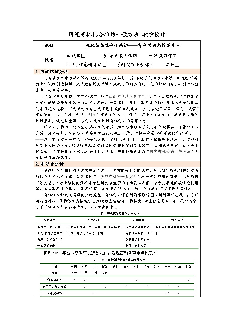 研究有机化合物的一般方法 教学设计01
