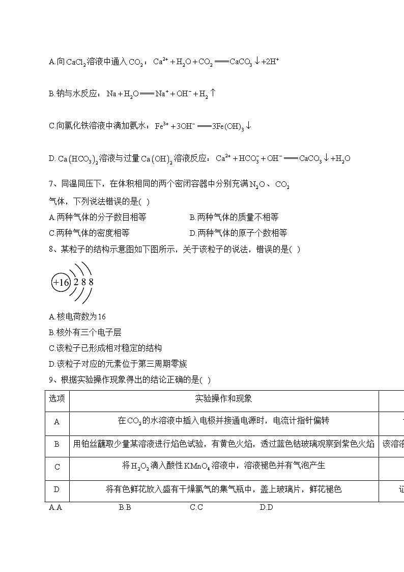 湖北省宜荆荆随恩2023-2024学年高一上学期12月联考化学试卷(含答案)第2页