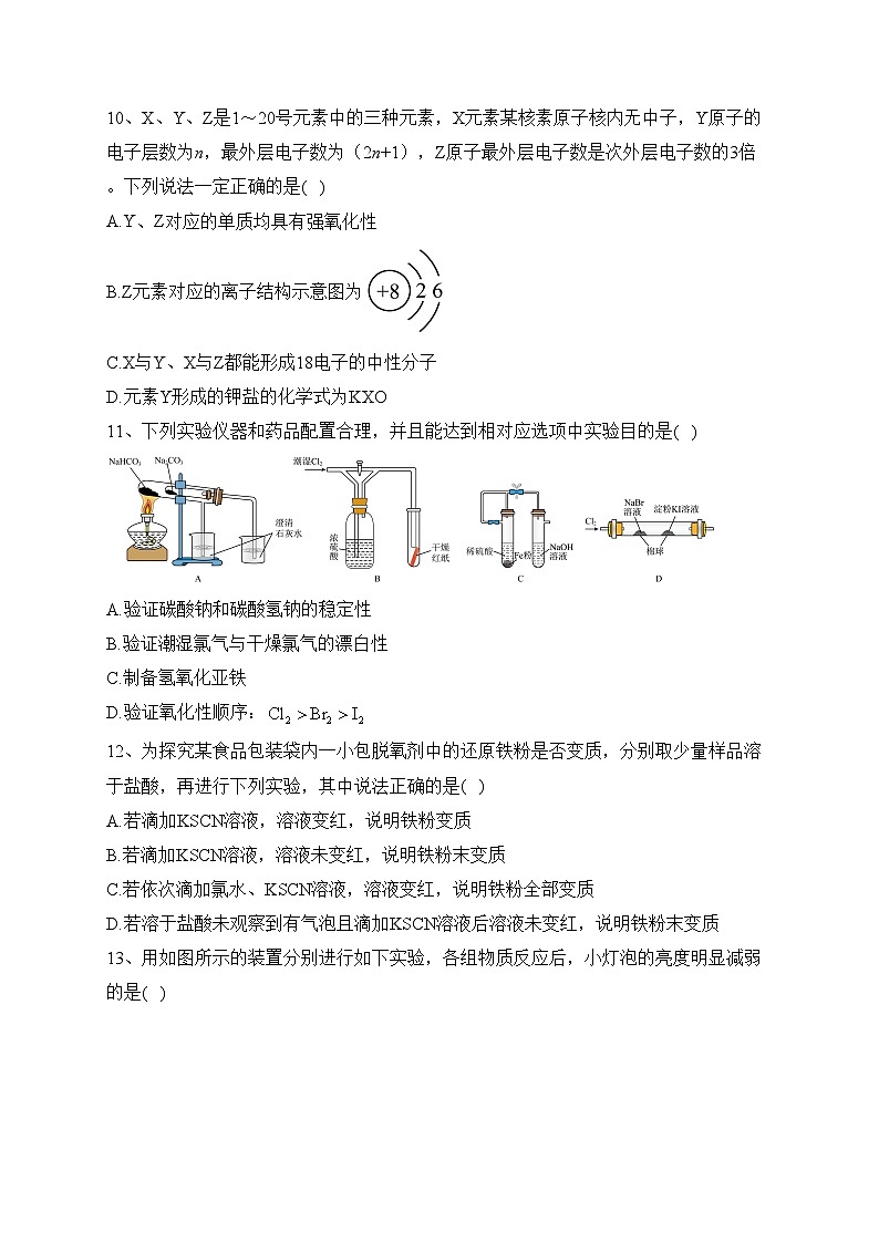 湖北省宜荆荆随恩2023-2024学年高一上学期12月联考化学试卷(含答案)第3页