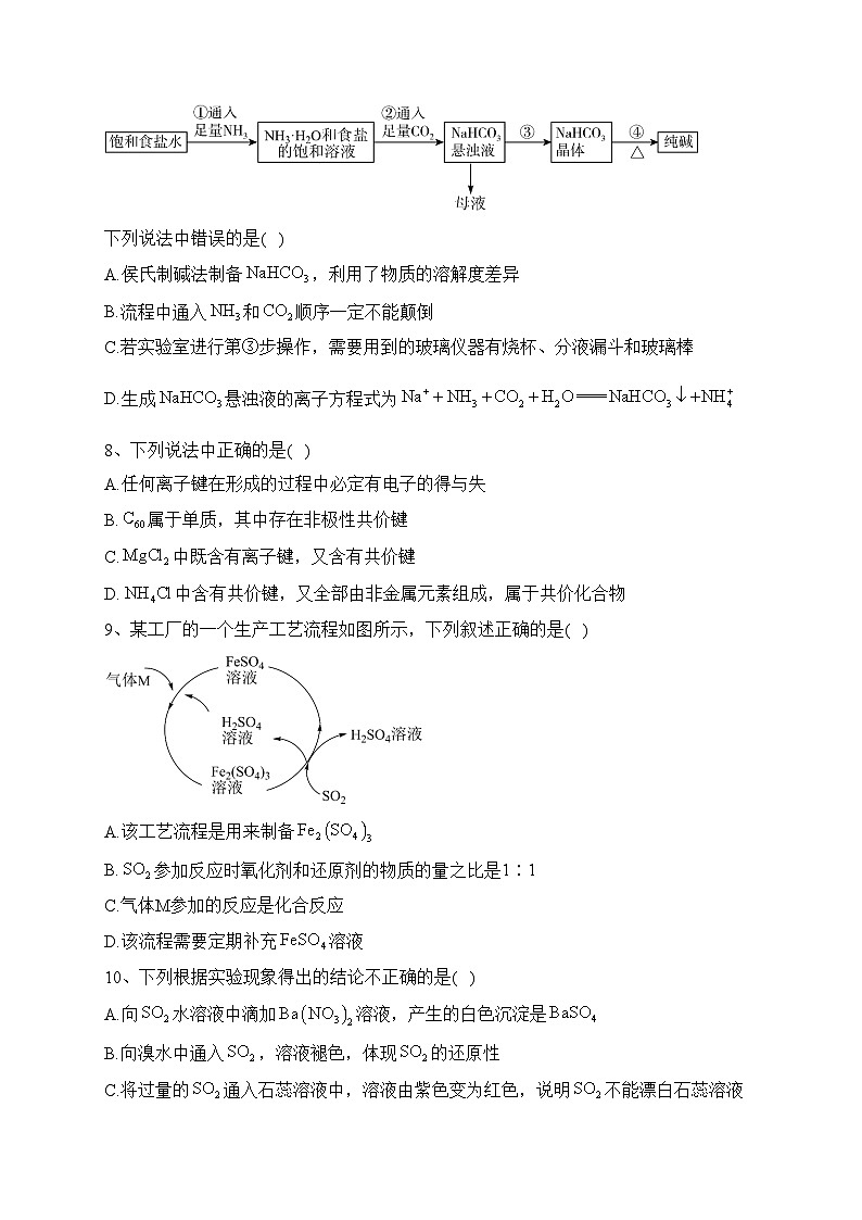 辽宁省抚顺市第一中学2022-2023学年高一上学期期末考试化学试卷(含答案)第3页