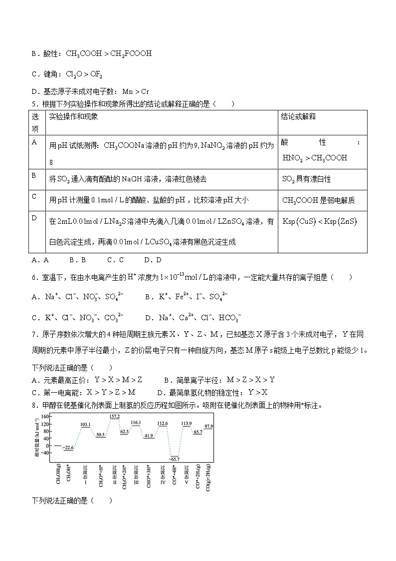 湖南省永州市第一中学2023-2024学年高二上学期12月月考化学试题第2页