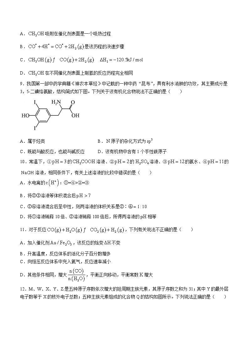 湖南省永州市第一中学2023-2024学年高二上学期12月月考化学试题第3页