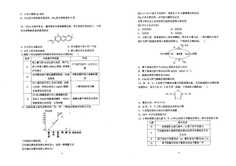 黑龙江省伊春市铁力市马永顺中学校2023-2024学年高三上学期期中考试化学试题02