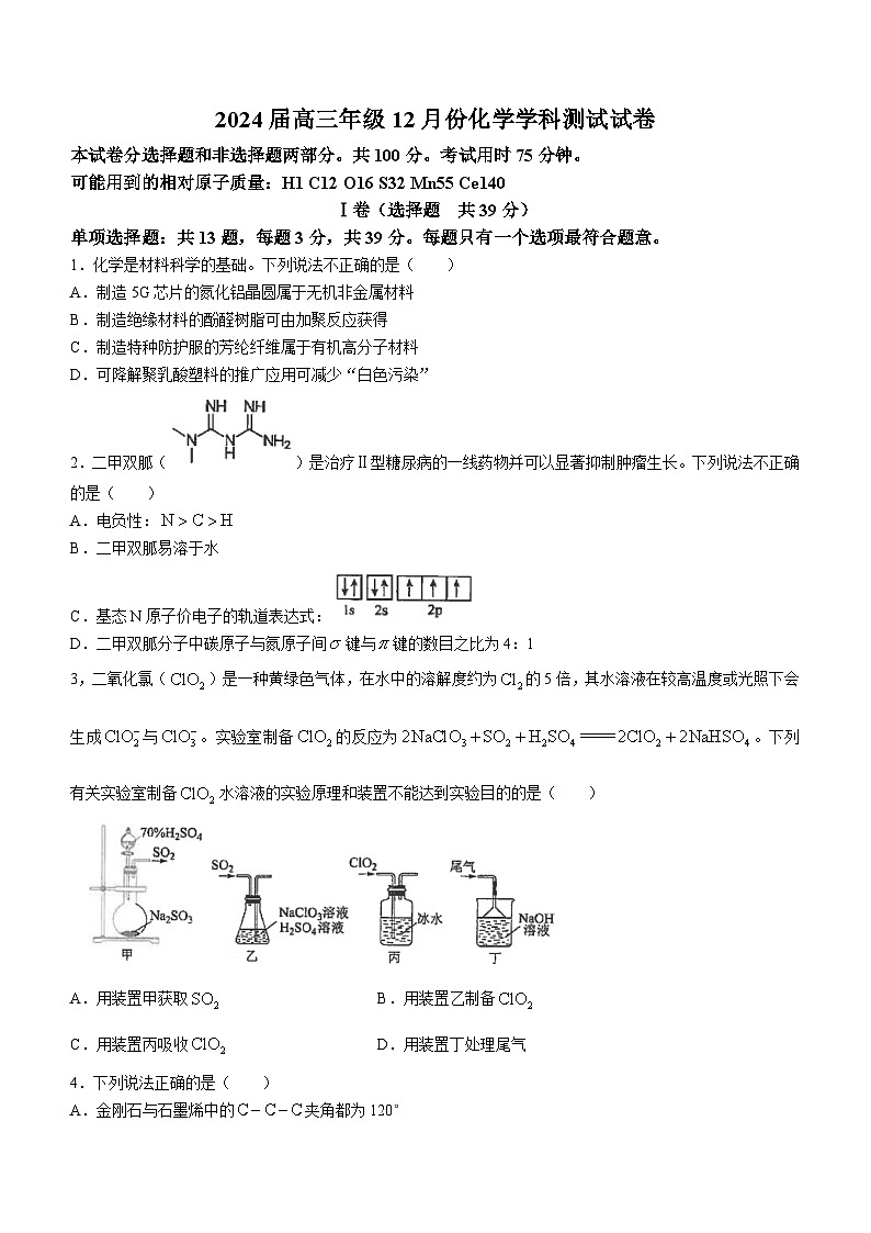 2024江苏省海安高级中学高三上学期12月月考试题化学含答案01