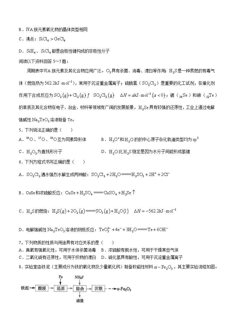 2024江苏省海安高级中学高三上学期12月月考试题化学含答案02