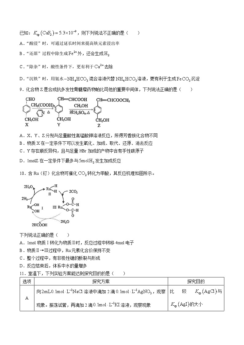 2024江苏省海安高级中学高三上学期12月月考试题化学含答案03