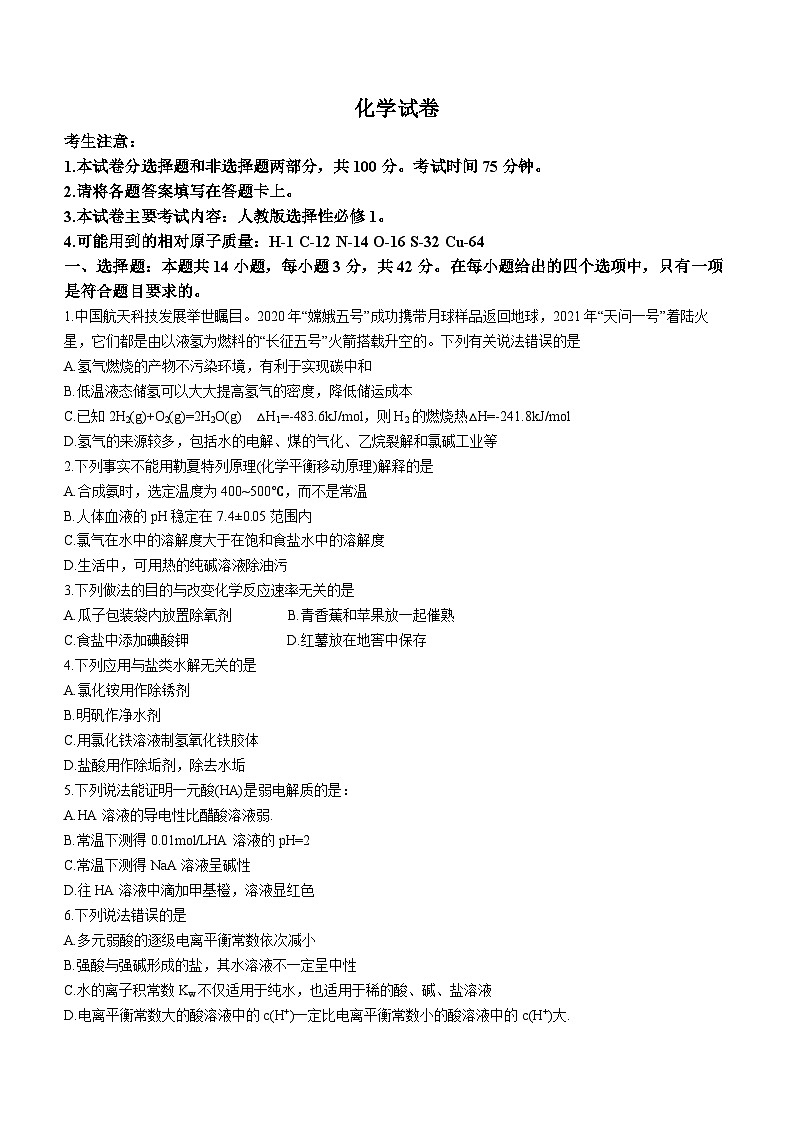 2024雅安多校联考高二上学期12月月考试题化学含解析01