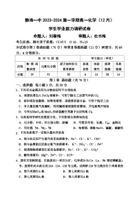 2024天津静海区一中高一上学期12月月考试题化学含答案