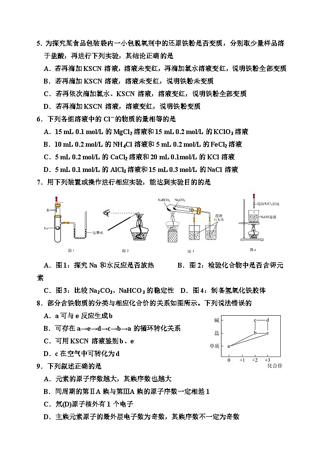 2024天津静海区一中高一上学期12月月考试题化学含答案第2页