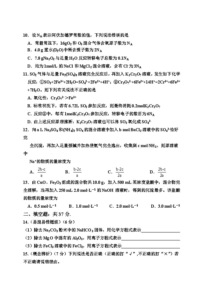 2024天津静海区一中高一上学期12月月考试题化学含答案第3页