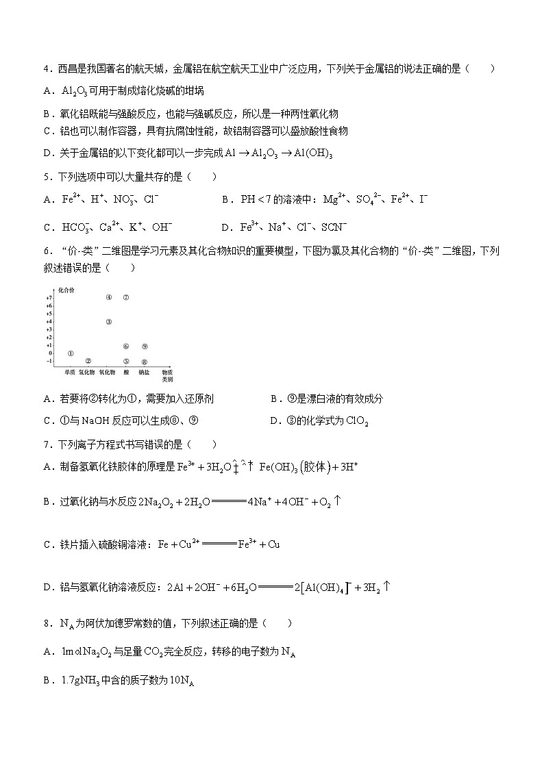 2024凉山彝族自治州安宁河联盟高一上学期期末联考试题化学含答案02